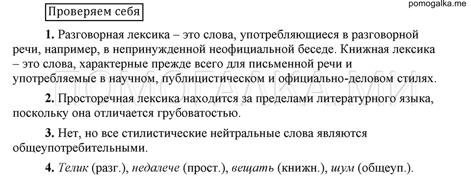 Страница 112, Проверяем себя, русский язык 6 класс Быстрова, Кибирева 1 часть 2019 год