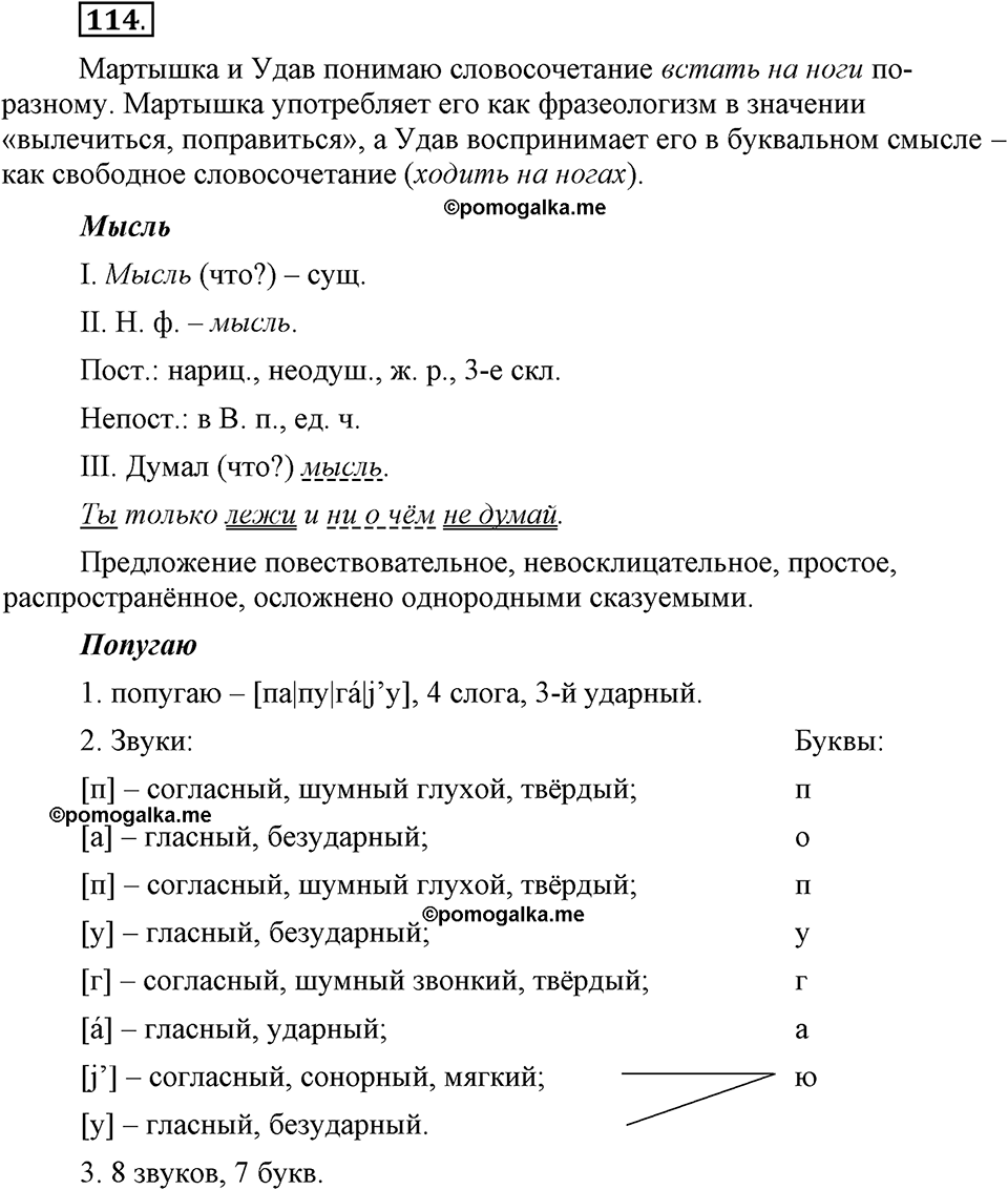 упражнение 114 русский язык 6 класс Быстрова, Кибирева 1 часть 2019 год