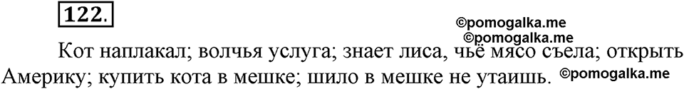 упражнение 122 русский язык 6 класс Быстрова, Кибирева 1 часть 2019 год