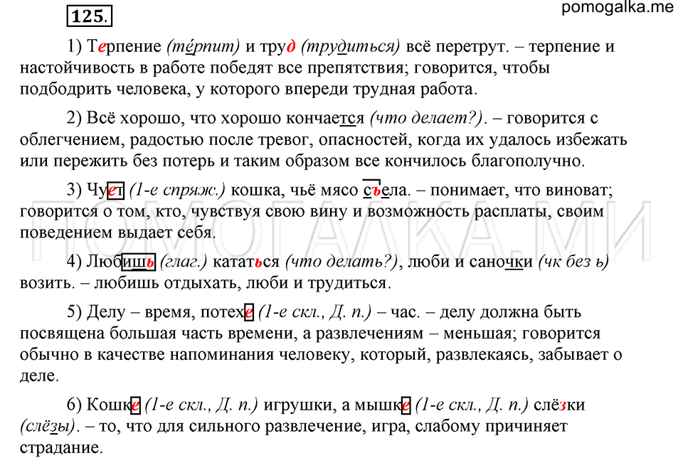 упражнение 125 русский язык 6 класс Быстрова, Кибирева 1 часть 2019 год