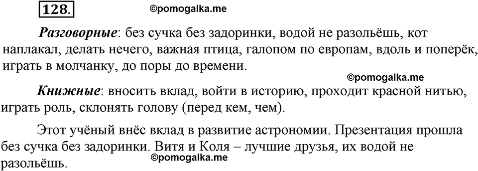 упражнение 128 русский язык 6 класс Быстрова, Кибирева 1 часть 2019 год