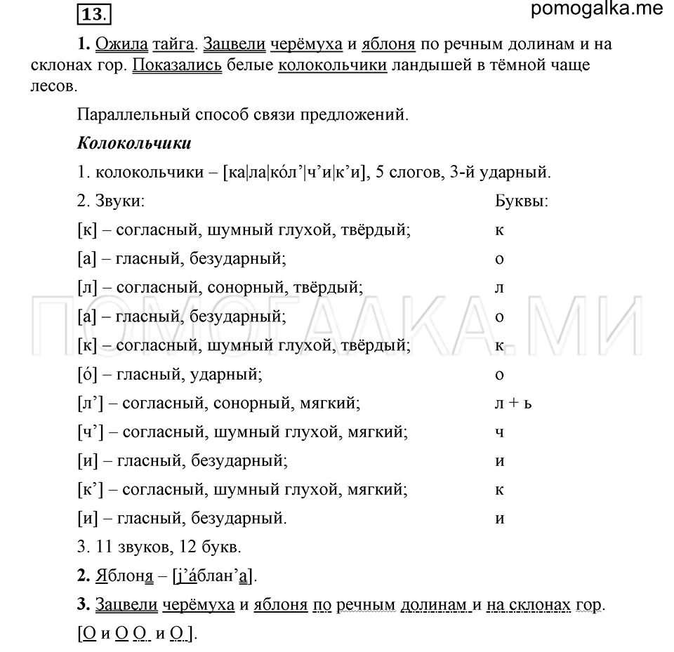 упражнение 13 русский язык 6 класс Быстрова, Кибирева 1 часть 2019 год