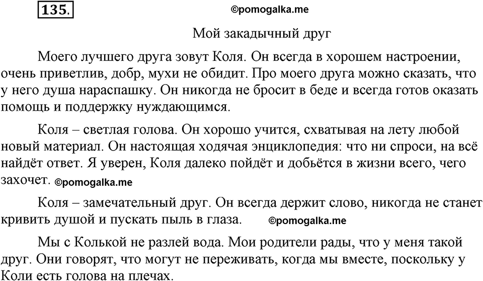 упражнение 135 русский язык 6 класс Быстрова, Кибирева 1 часть 2019 год