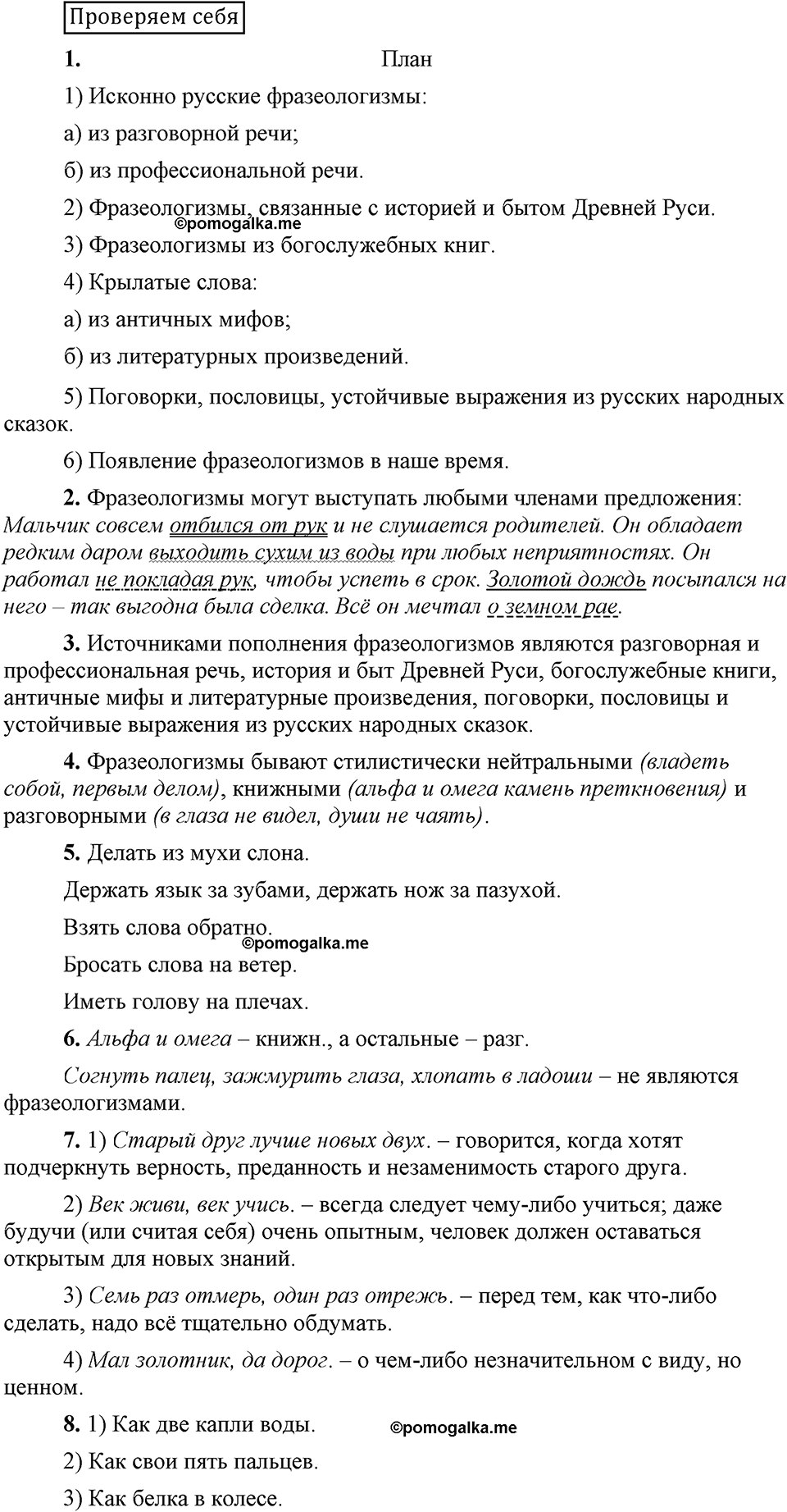 Проверяем себя стр. 130 - ГДЗ по русскому языку 6 класс Быстрова, Кибирева  1 часть