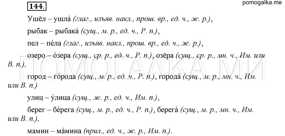 упражнение 144 русский язык 6 класс Быстрова, Кибирева 1 часть 2019 год