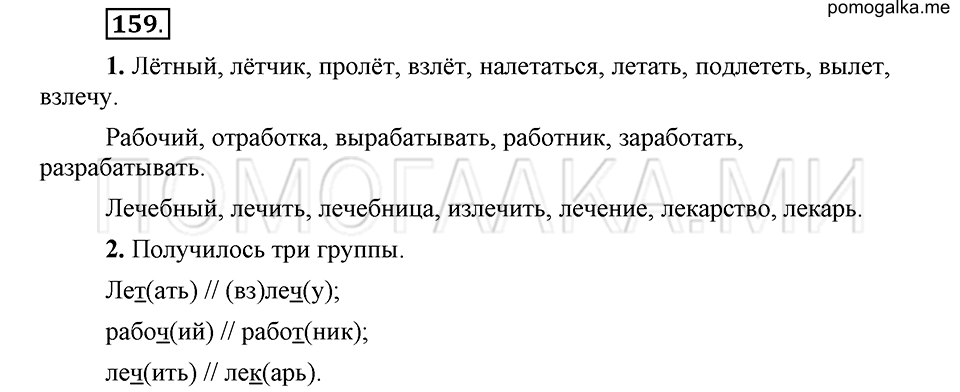 упражнение 159 русский язык 6 класс Быстрова, Кибирева 1 часть 2019 год