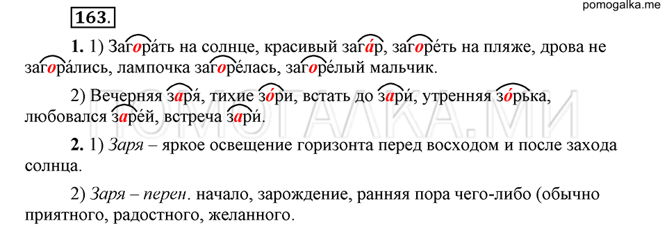 упражнение 163 русский язык 6 класс Быстрова, Кибирева 1 часть 2019 год