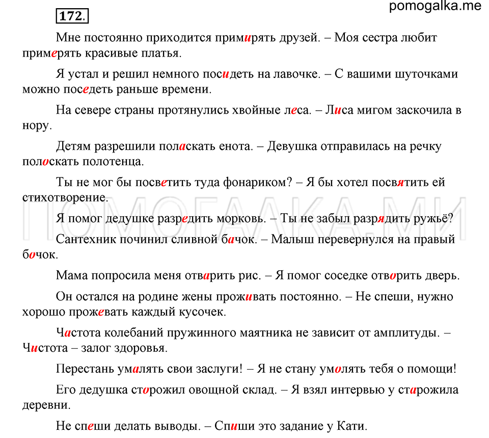 упражнение 172 русский язык 6 класс Быстрова, Кибирева 1 часть 2019 год