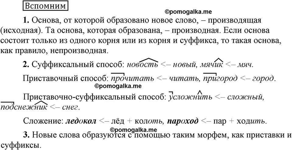 Русский 6 класс быстрова кибирева