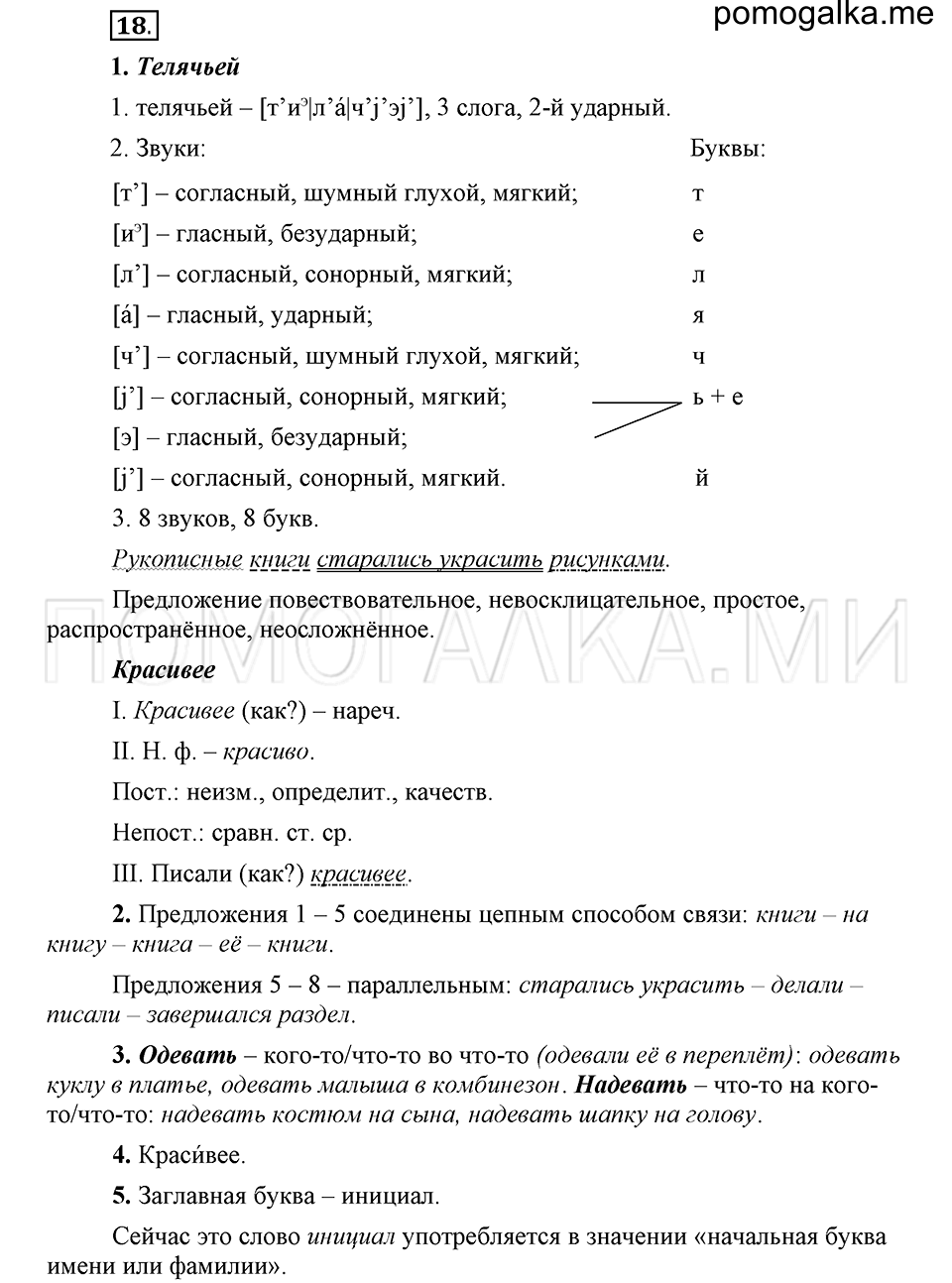 упражнение 18 русский язык 6 класс Быстрова, Кибирева 1 часть 2019 год