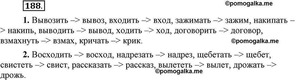 упражнение 188 русский язык 6 класс Быстрова, Кибирева 1 часть 2019 год