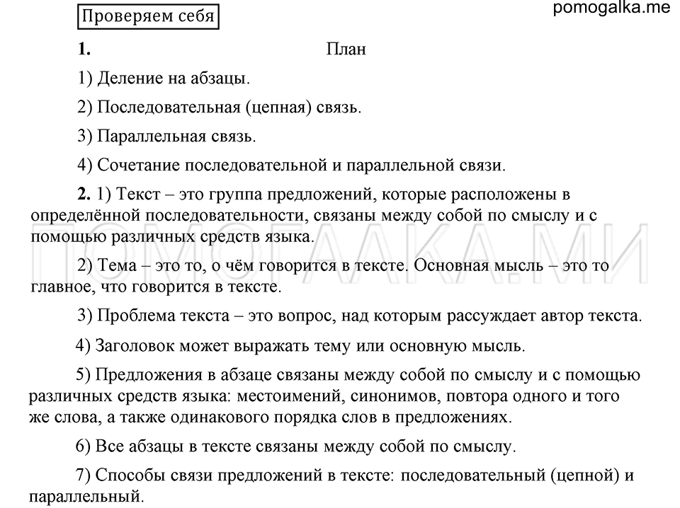Страница 18, Проверяем себя, русский язык 6 класс Быстрова, Кибирева 1 часть 2019 год