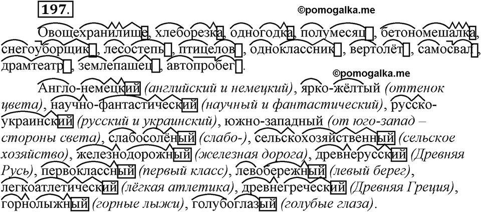 упражнение 197 русский язык 6 класс Быстрова, Кибирева 1 часть 2019 год