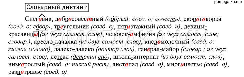 Диктант, русский язык 6 класс Быстрова, Кибирева 1 часть 2019 год