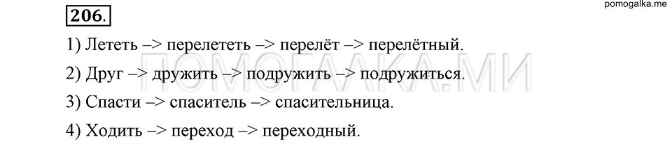 упражнение 206 русский язык 6 класс Быстрова, Кибирева 1 часть 2019 год