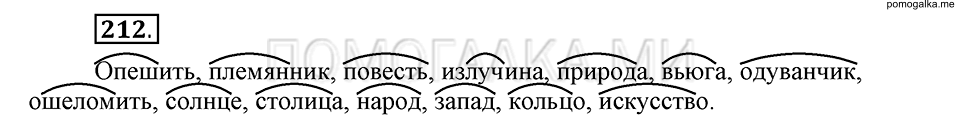 упражнение 212 русский язык 6 класс Быстрова, Кибирева 1 часть 2019 год