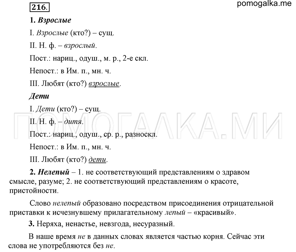 упражнение 216 русский язык 6 класс Быстрова, Кибирева 1 часть 2019 год