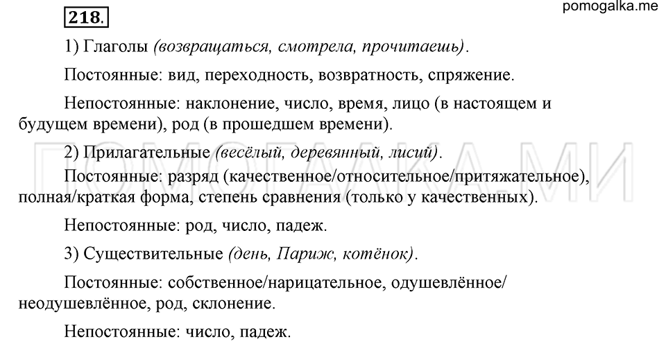 упражнение 218 русский язык 6 класс Быстрова, Кибирева 1 часть 2019 год