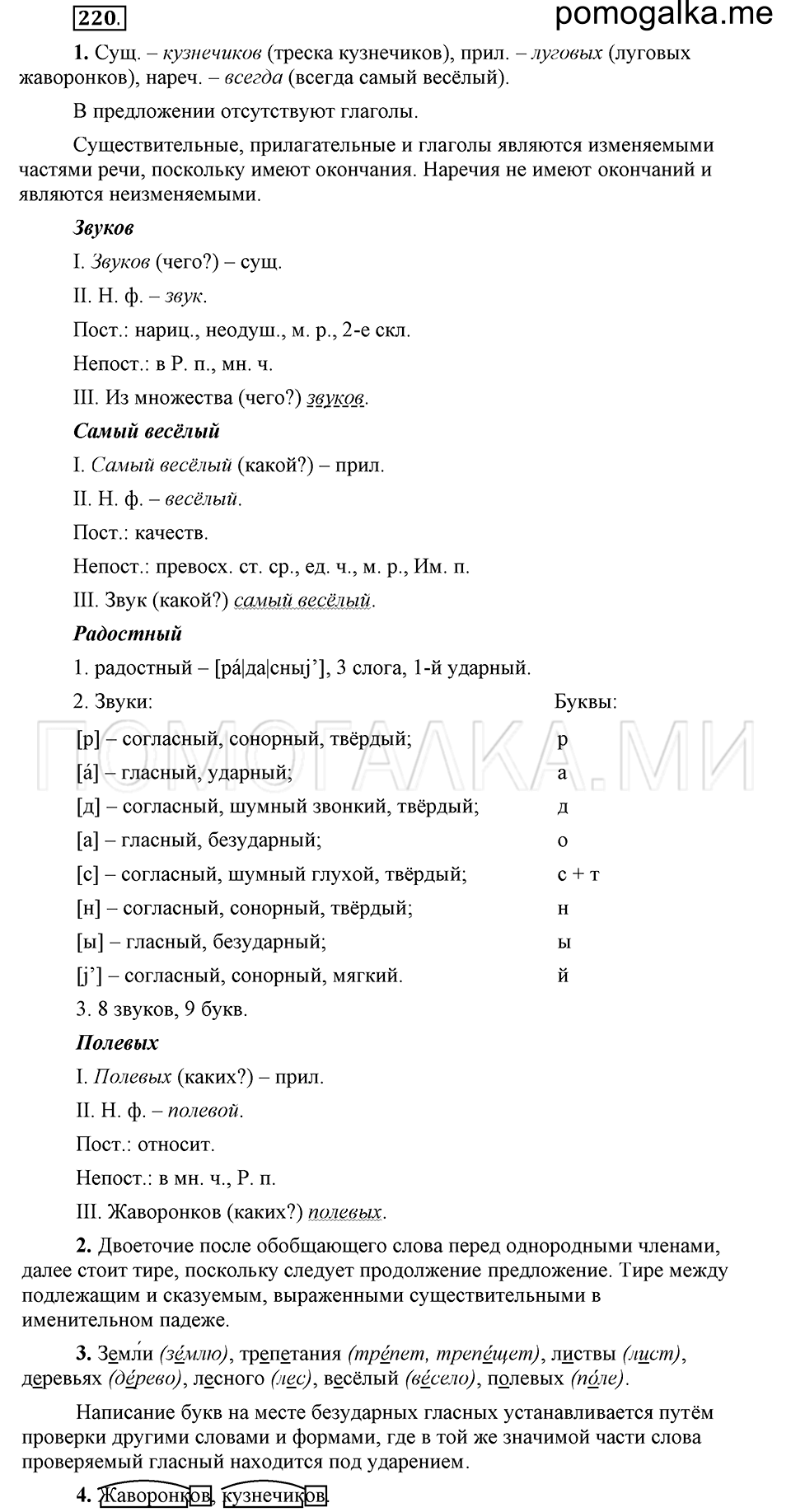 упражнение 220 русский язык 6 класс Быстрова, Кибирева 1 часть 2019 год