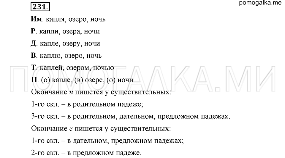 упражнение 231 русский язык 6 класс Быстрова, Кибирева 1 часть 2019 год