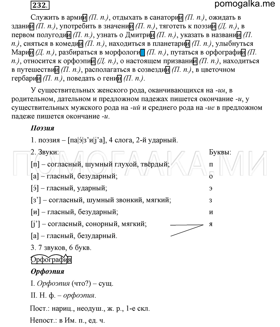 упражнение 232 русский язык 6 класс Быстрова, Кибирева 1 часть 2019 год