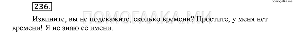 упражнение 236 русский язык 6 класс Быстрова, Кибирева 1 часть 2019 год