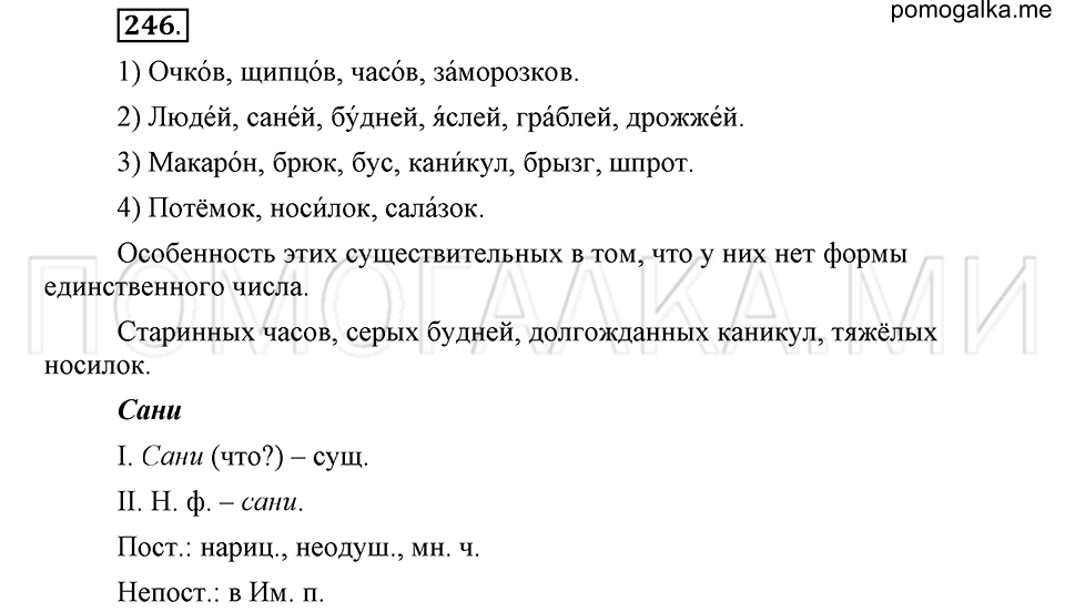 упражнение 246 русский язык 6 класс Быстрова, Кибирева 1 часть 2019 год
