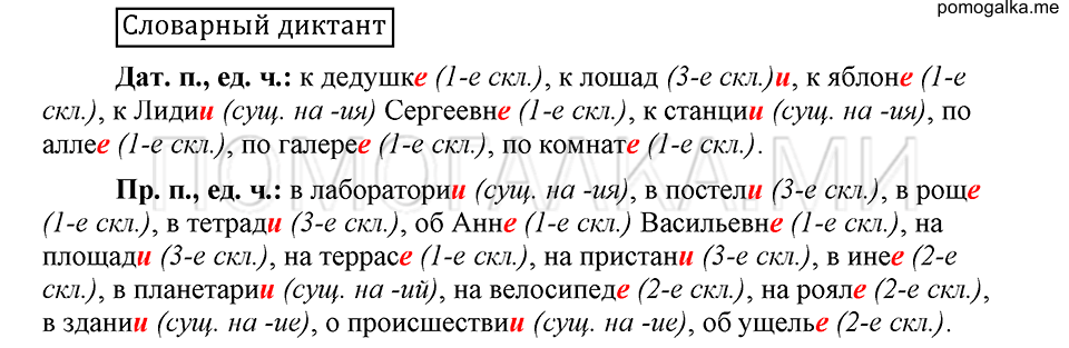 Диктант, русский язык 6 класс Быстрова, Кибирева 1 часть 2019 год