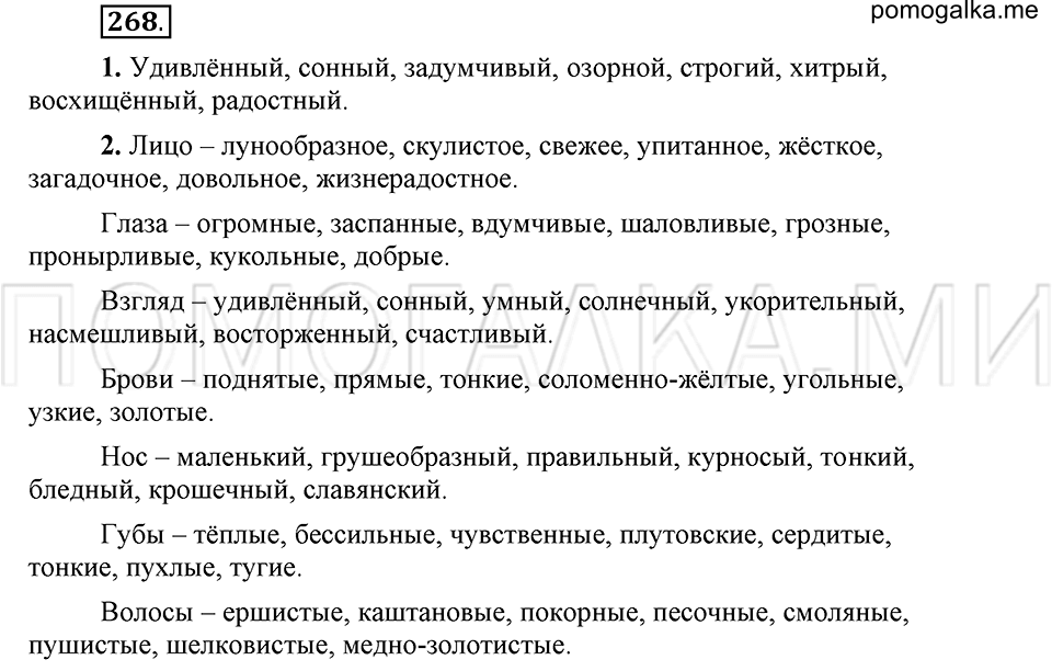 упражнение 268 русский язык 6 класс Быстрова, Кибирева 1 часть 2019 год
