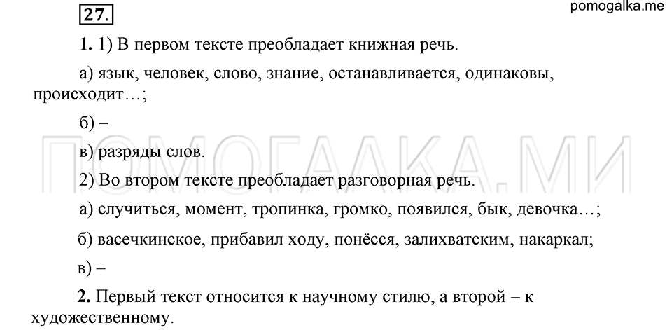 упражнение 27 русский язык 6 класс Быстрова, Кибирева 1 часть 2019 год