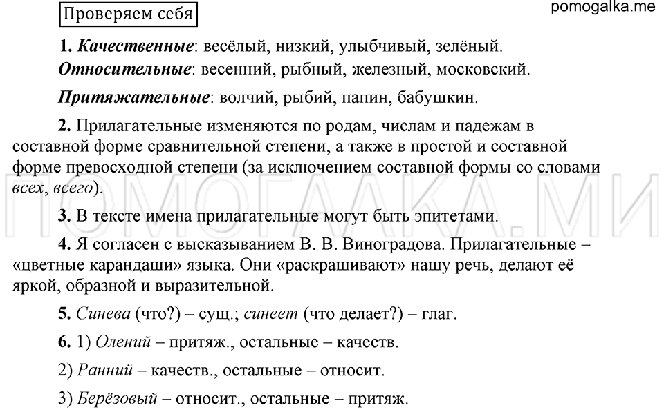 Страница 226, Проверяем себя, русский язык 6 класс Быстрова, Кибирева 1 часть 2019 год