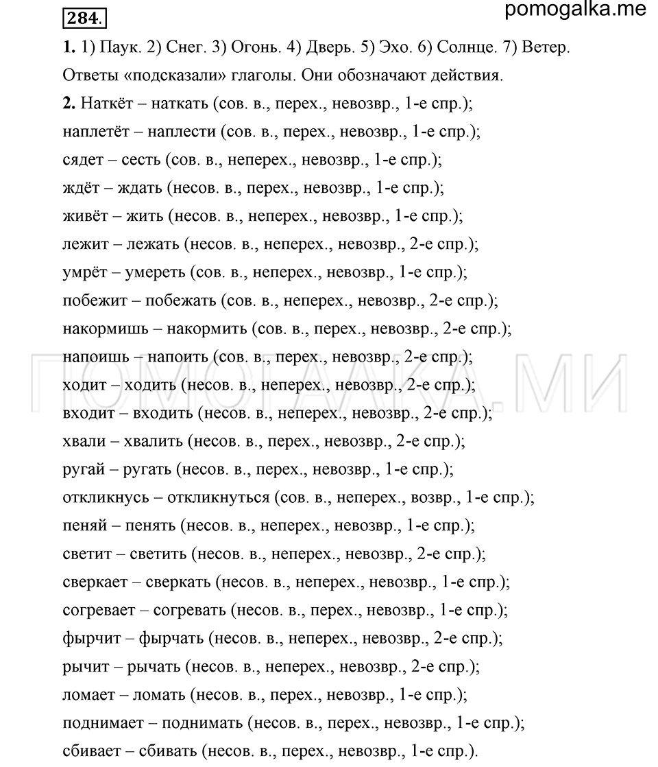 упражнение 284 русский язык 6 класс Быстрова, Кибирева 1 часть 2019 год
