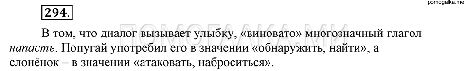упражнение 294 русский язык 6 класс Быстрова, Кибирева 1 часть 2019 год