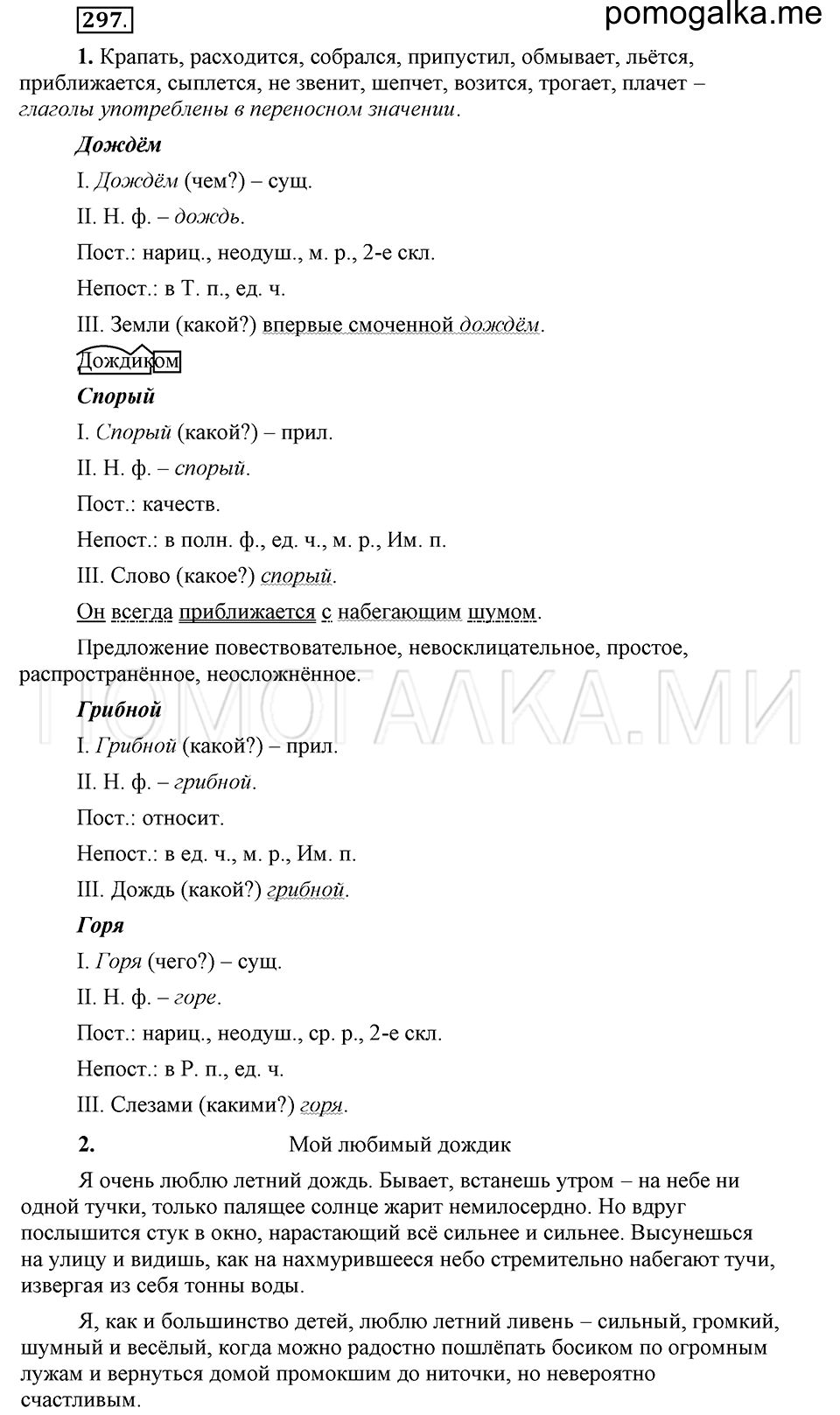 упражнение 297 русский язык 6 класс Быстрова, Кибирева 1 часть 2019 год