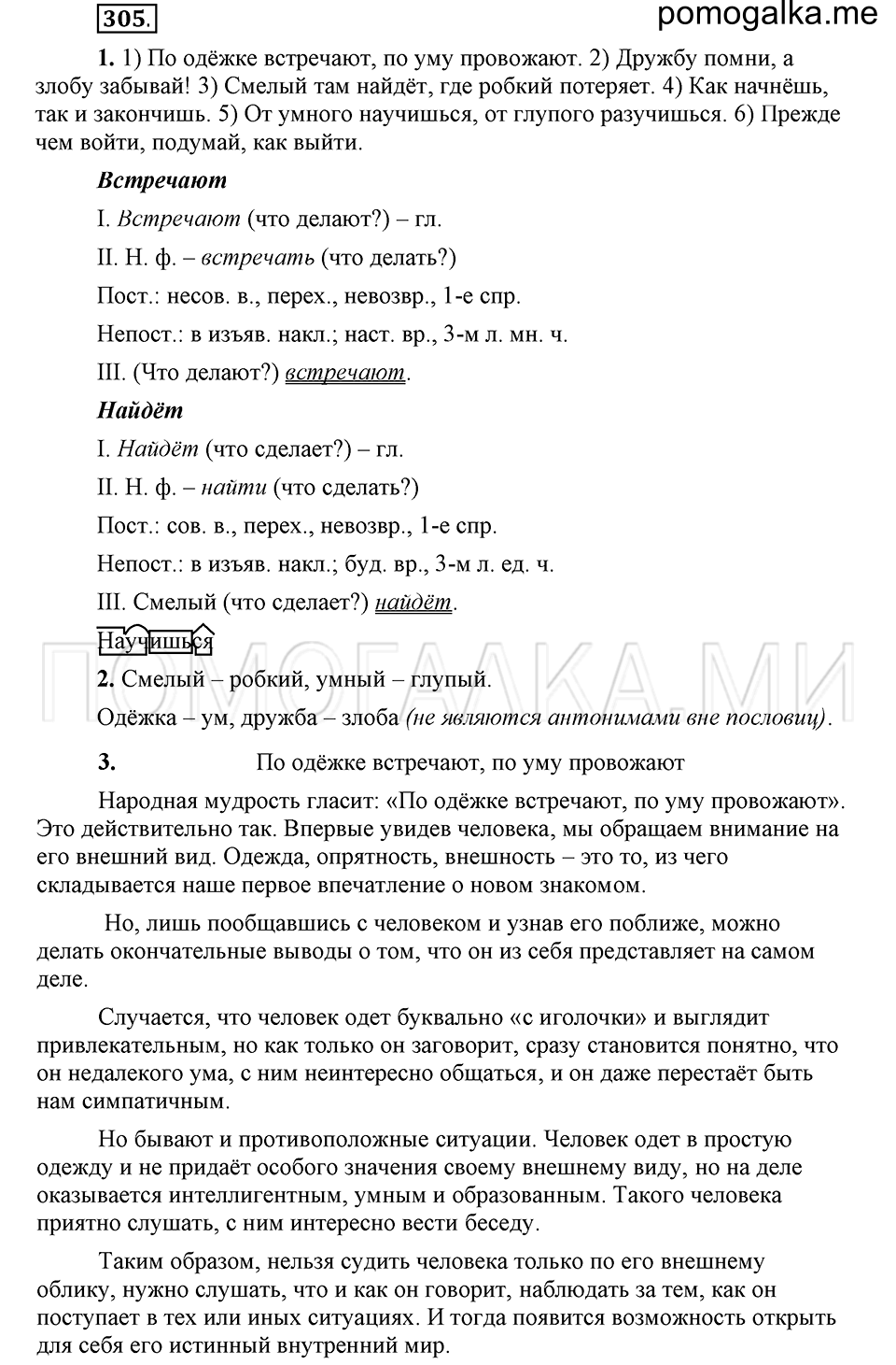 упражнение 305 русский язык 6 класс Быстрова, Кибирева 1 часть 2019 год