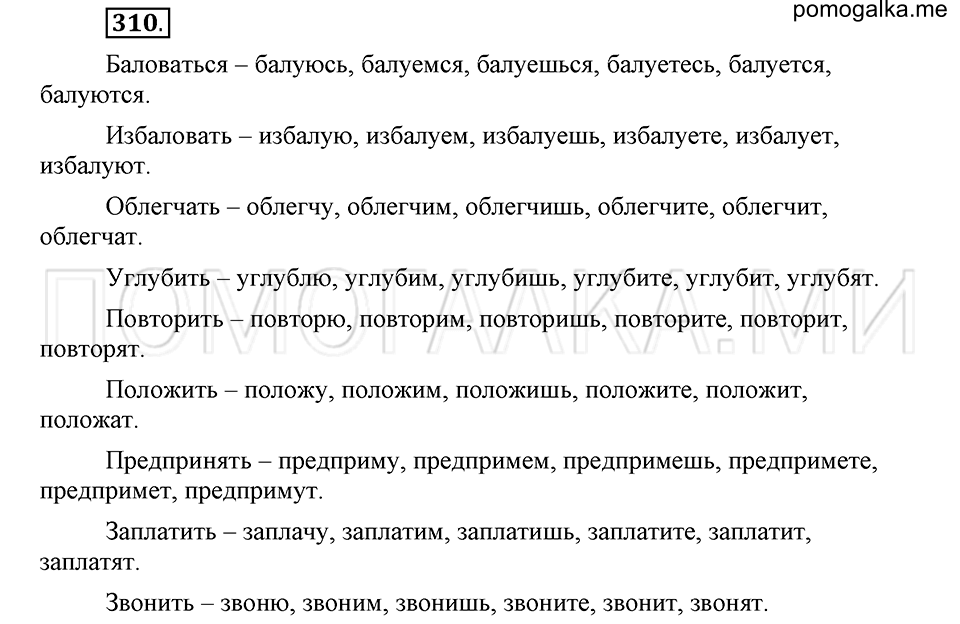 упражнение 310 русский язык 6 класс Быстрова, Кибирева 1 часть 2019 год