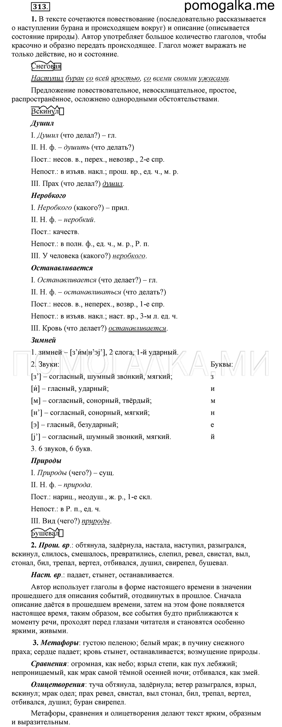 упражнение 313 русский язык 6 класс Быстрова, Кибирева 1 часть 2019 год