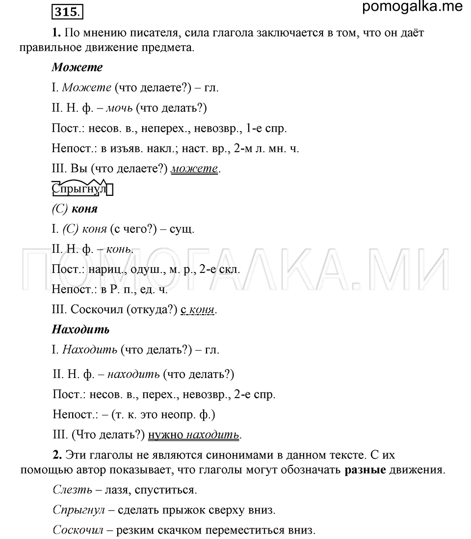 упражнение 315 русский язык 6 класс Быстрова, Кибирева 1 часть 2019 год