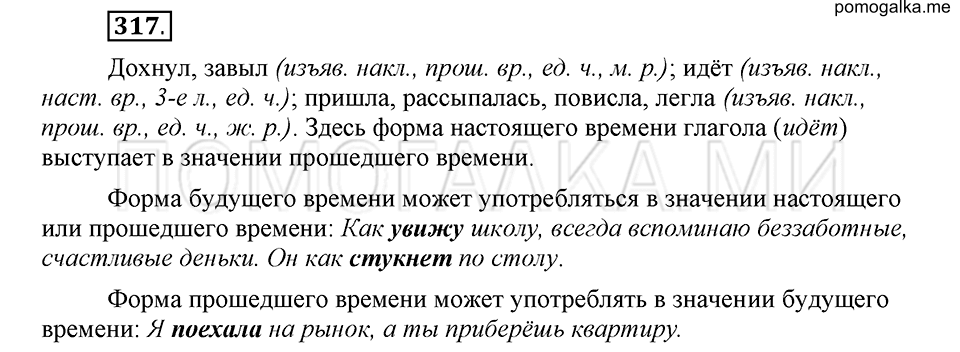 упражнение 317 русский язык 6 класс Быстрова, Кибирева 1 часть 2019 год