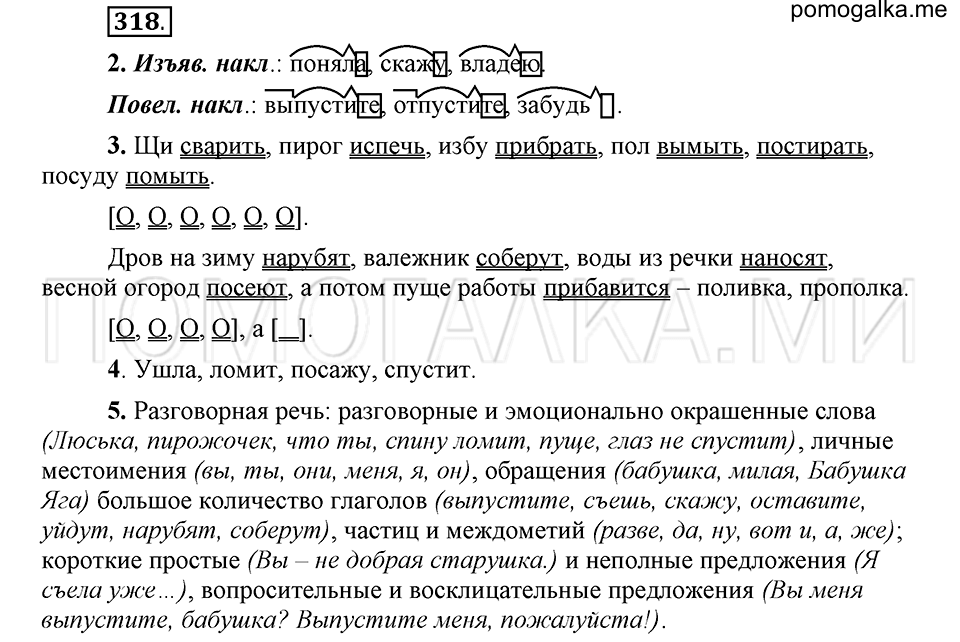 упражнение 318 русский язык 6 класс Быстрова, Кибирева 1 часть 2019 год