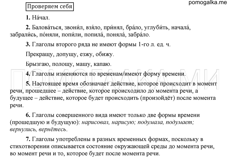 Страница 250, Проверяем себя, русский язык 6 класс Быстрова, Кибирева 1 часть 2019 год