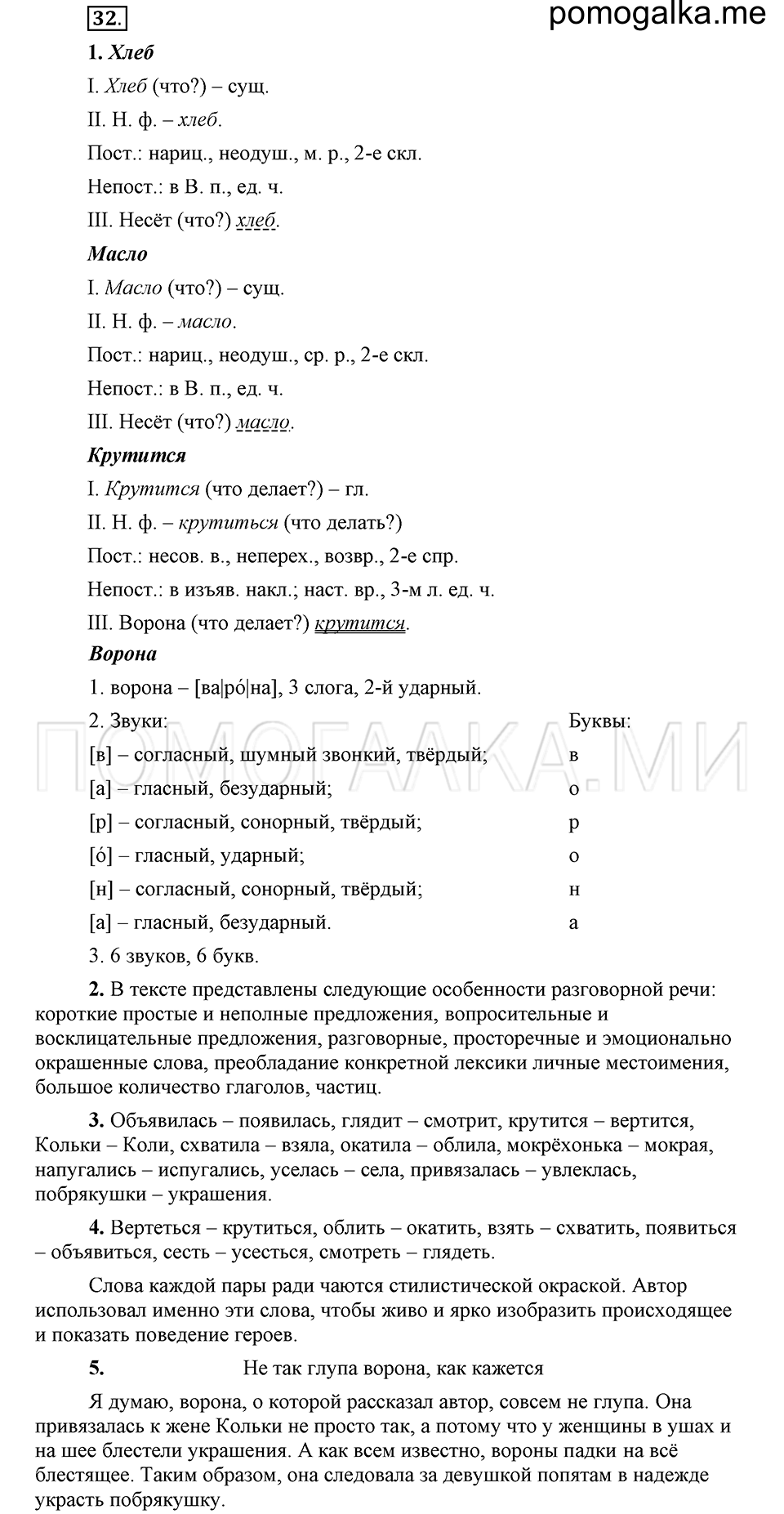 упражнение 32 русский язык 6 класс Быстрова, Кибирева 1 часть 2019 год