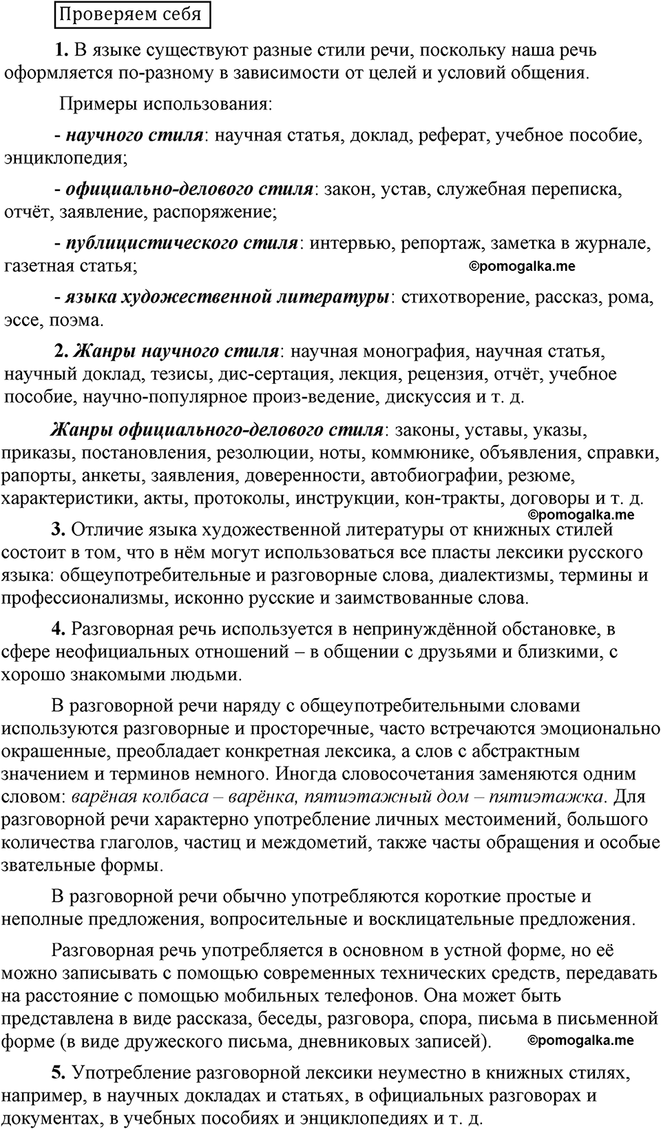 Страница 40, Проверяем себя, русский язык 6 класс Быстрова, Кибирева 1 часть 2019 год