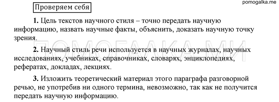 Страница 47, Проверяем себя, русский язык 6 класс Быстрова, Кибирева 1 часть 2019 год