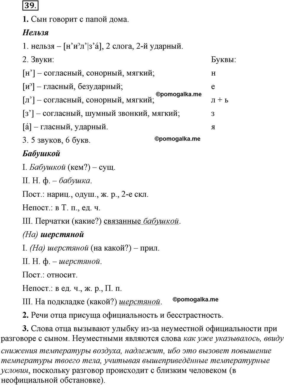 упражнение 39 русский язык 6 класс Быстрова, Кибирева 1 часть 2019 год