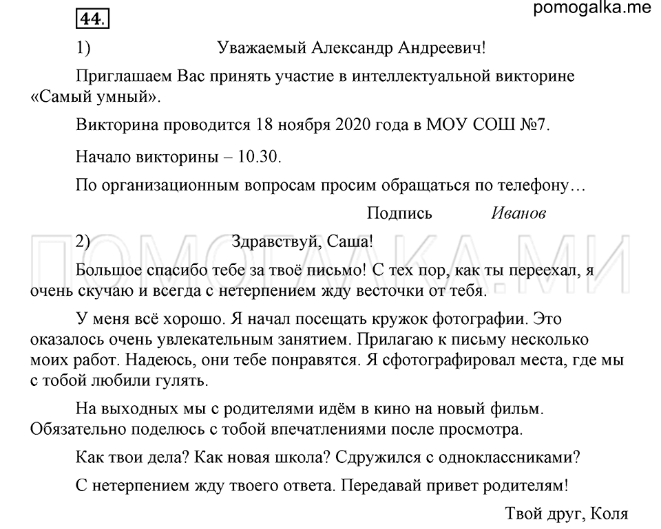 упражнение 44 русский язык 6 класс Быстрова, Кибирева 1 часть 2019 год