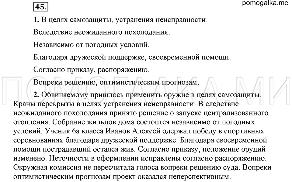 упражнение 45 русский язык 6 класс Быстрова, Кибирева 1 часть 2019 год