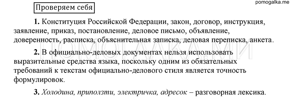 Страница 57, Проверяем себя, русский язык 6 класс Быстрова, Кибирева 1 часть 2019 год