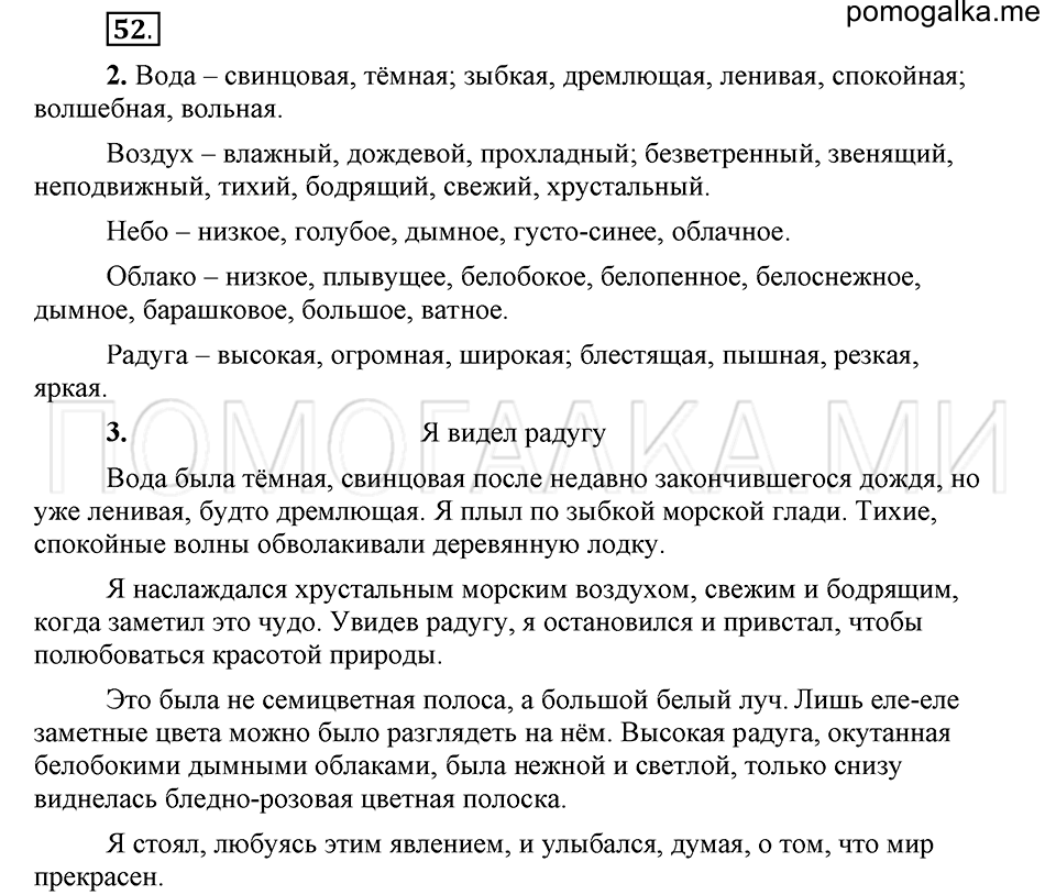 упражнение 52 русский язык 6 класс Быстрова, Кибирева 1 часть 2019 год