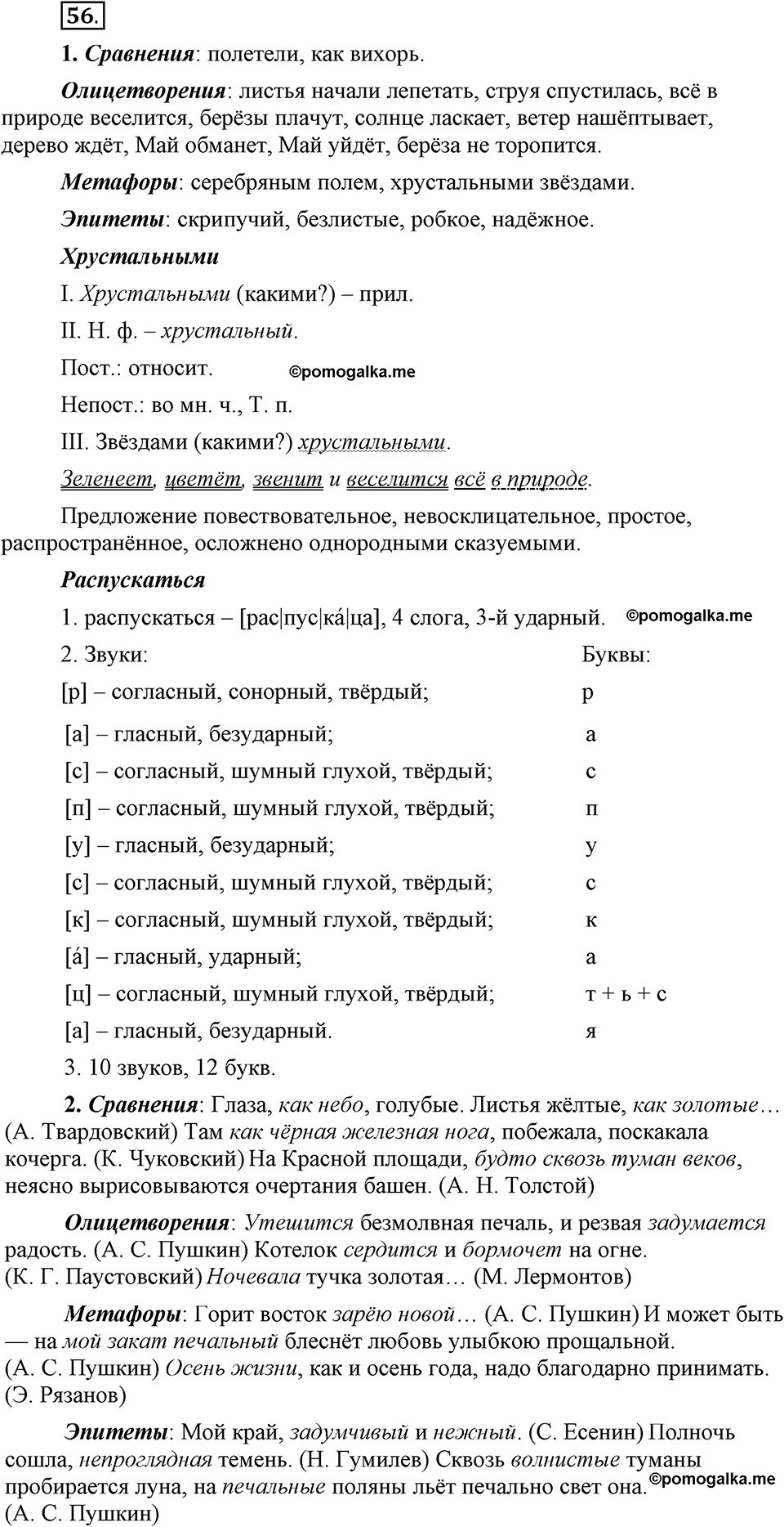 упражнение 56 русский язык 6 класс Быстрова, Кибирева 1 часть 2019 год